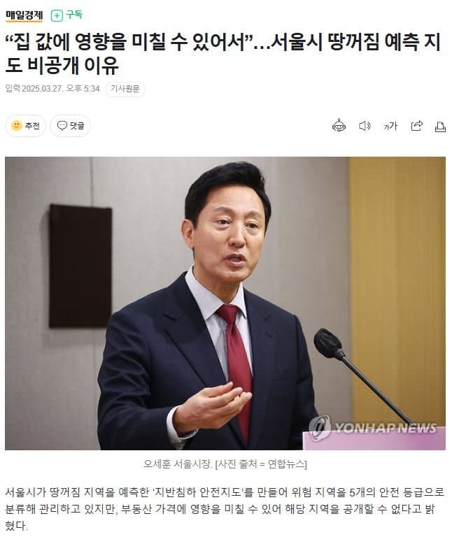 [잡담] 서울시 싱크홀 예측 지도 비공개 이유 | 인스티즈
