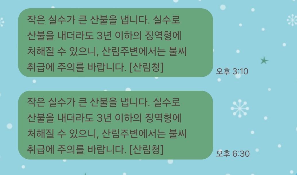 [잡담] 산림청 이렇게 착하게 말하지말고 걍 노빠구로 말해줬으면 좋겠다 | 인스티즈