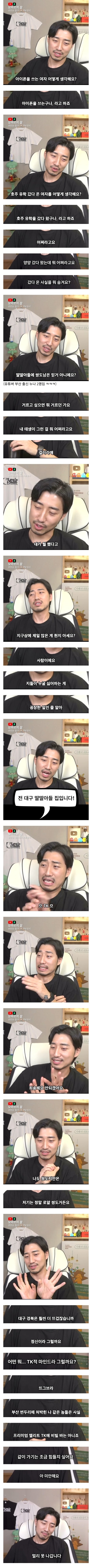 [잡담] pk사람도 어려운 tk | 인스티즈