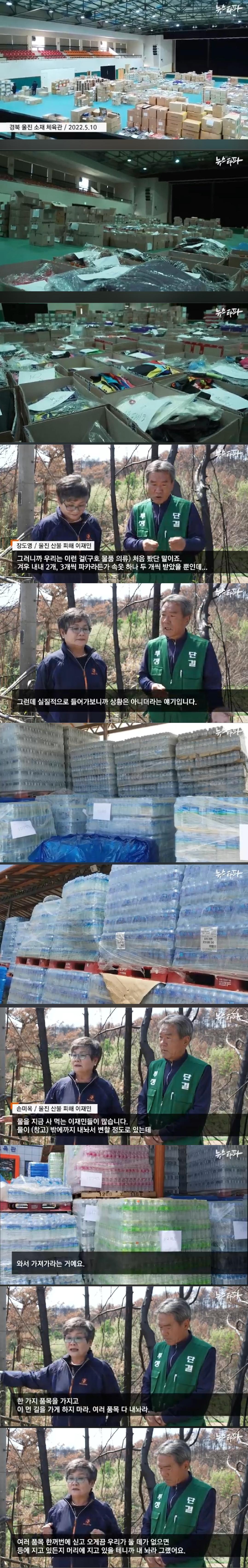[정보/소식] 저번 산불 기부 물품 때, 창고에서 일부가 썩을 정도로 방치됐었다는 기사가 났었음 | 인스티즈