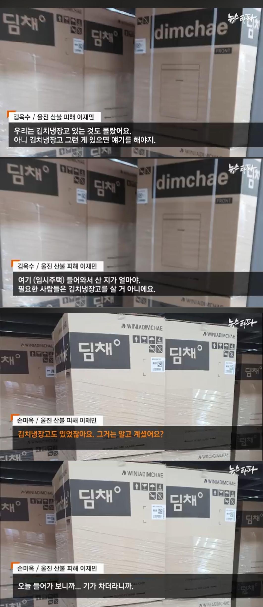 [정보/소식] 저번 산불 기부 물품 때, 창고에서 일부가 썩을 정도로 방치됐었다는 기사가 났었음 | 인스티즈