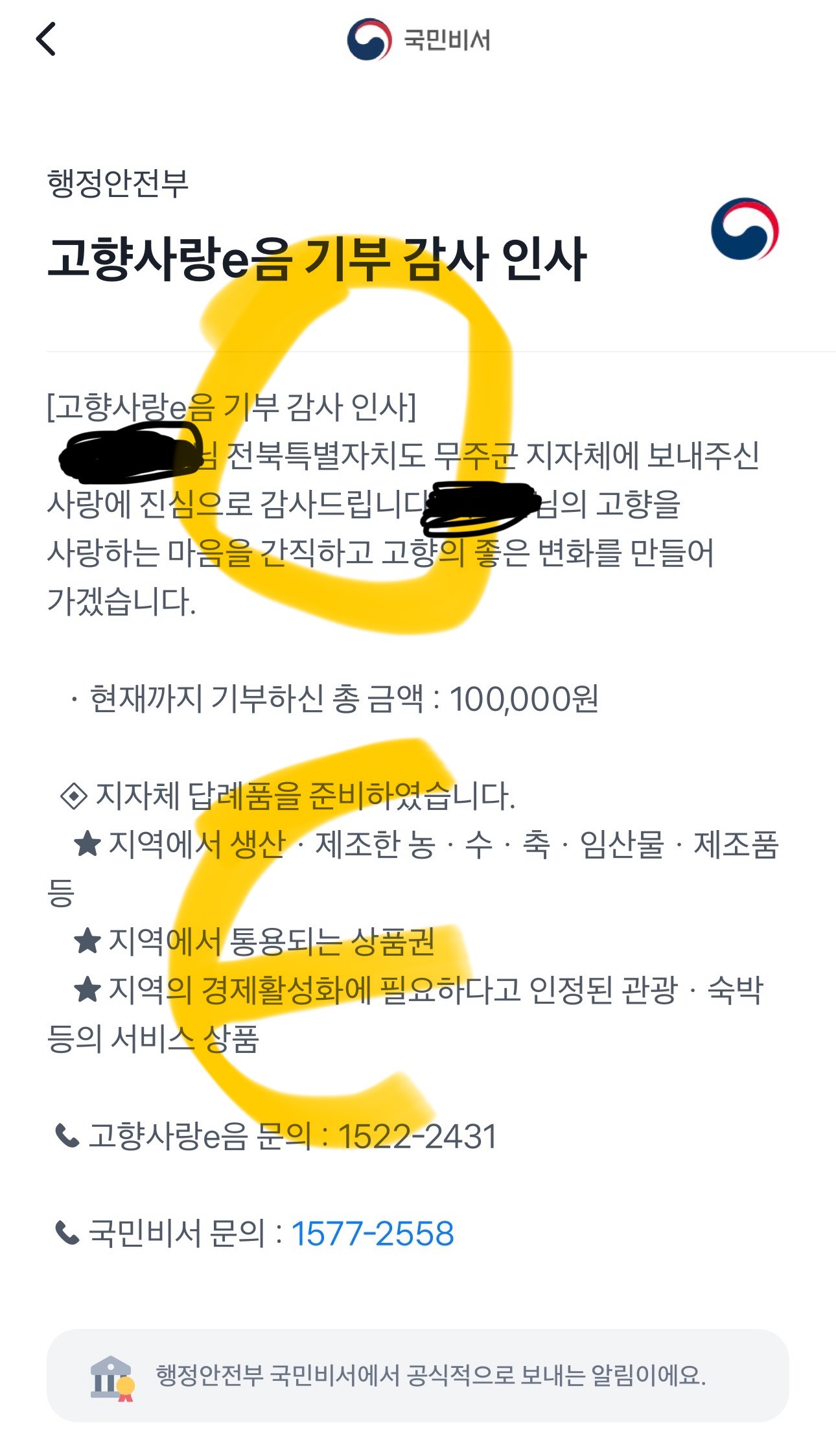 [잡담] 무주는 왜 기부처가 없어 | 인스티즈