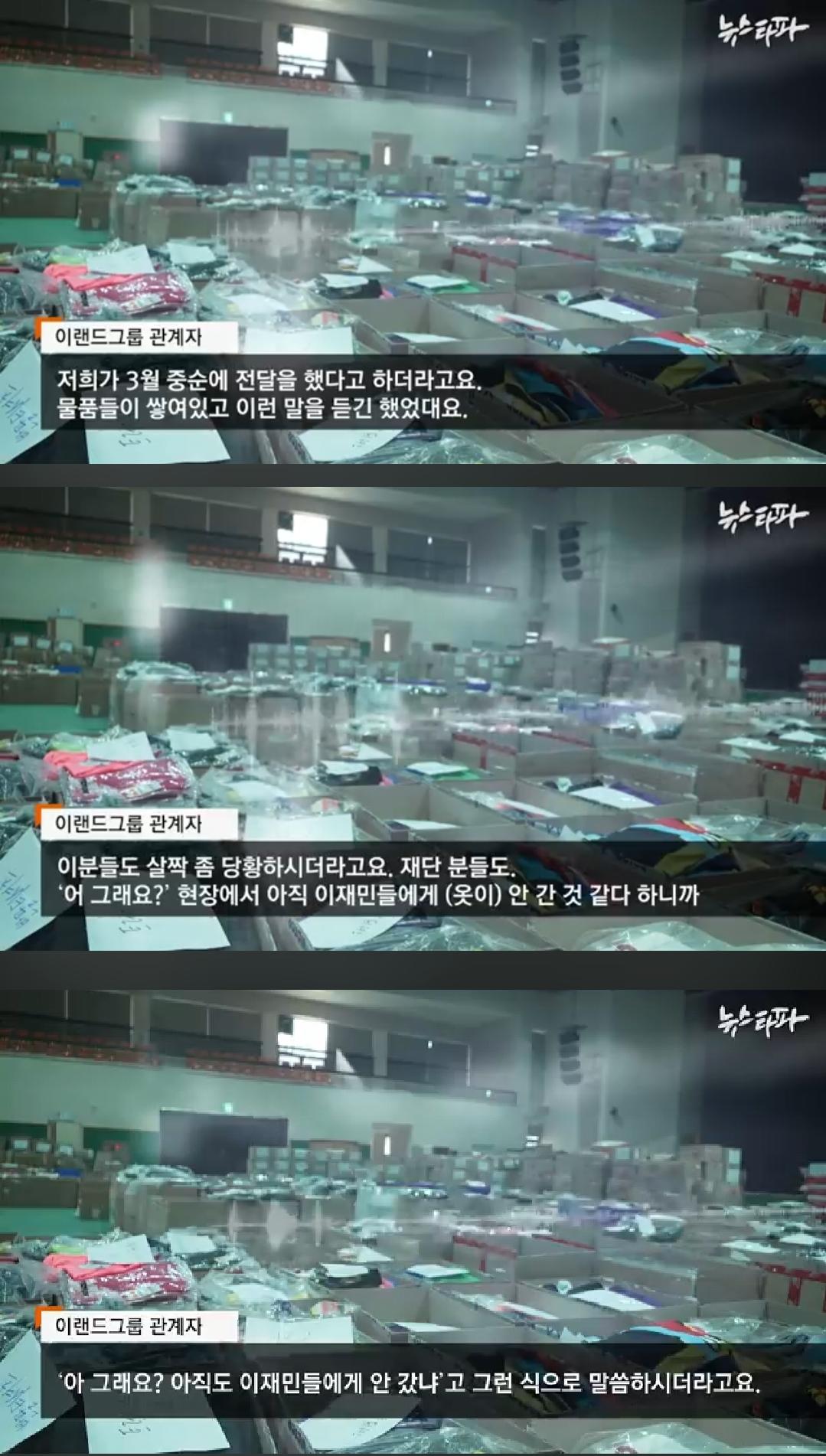 [정보/소식] 저번 산불 기부 물품 때, 창고에서 일부가 썩을 정도로 방치됐었다는 기사가 났었음 | 인스티즈
