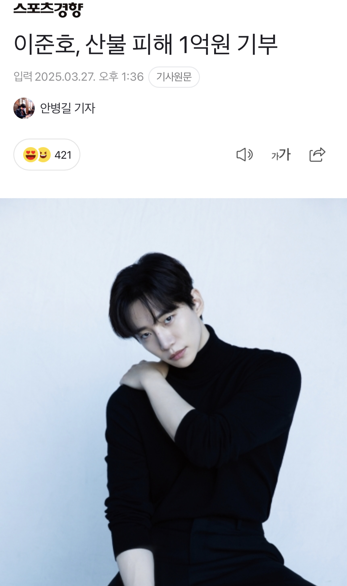 [잡담] 이준호 1억 기부했구나 ㄷㄷ | 인스티즈