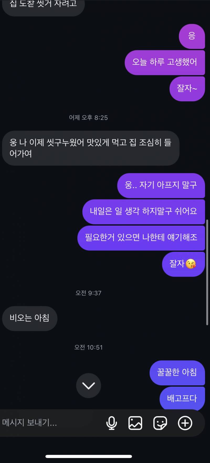 [연애중] (디엠내용) 애인이 좀 아픈데 어떻게 해야될지 모르겠네 | 인스티즈