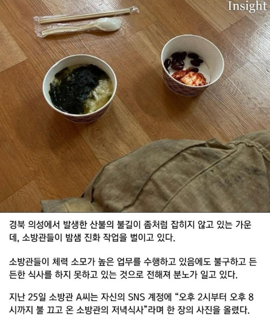 [정보/소식] 6시간동안 산불 끄고온 소방관의 식사 | 인스티즈