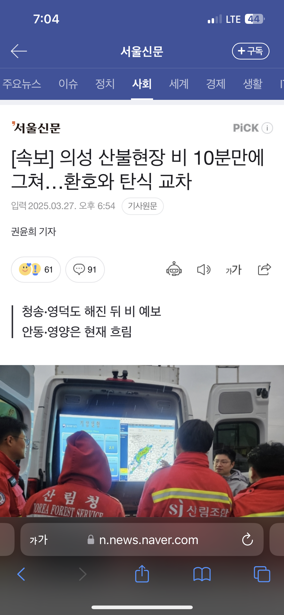 [정보/소식] [속보] 의성 산불현장 비 10분만에 그쳐…환호와 탄식 교차 | 인스티즈