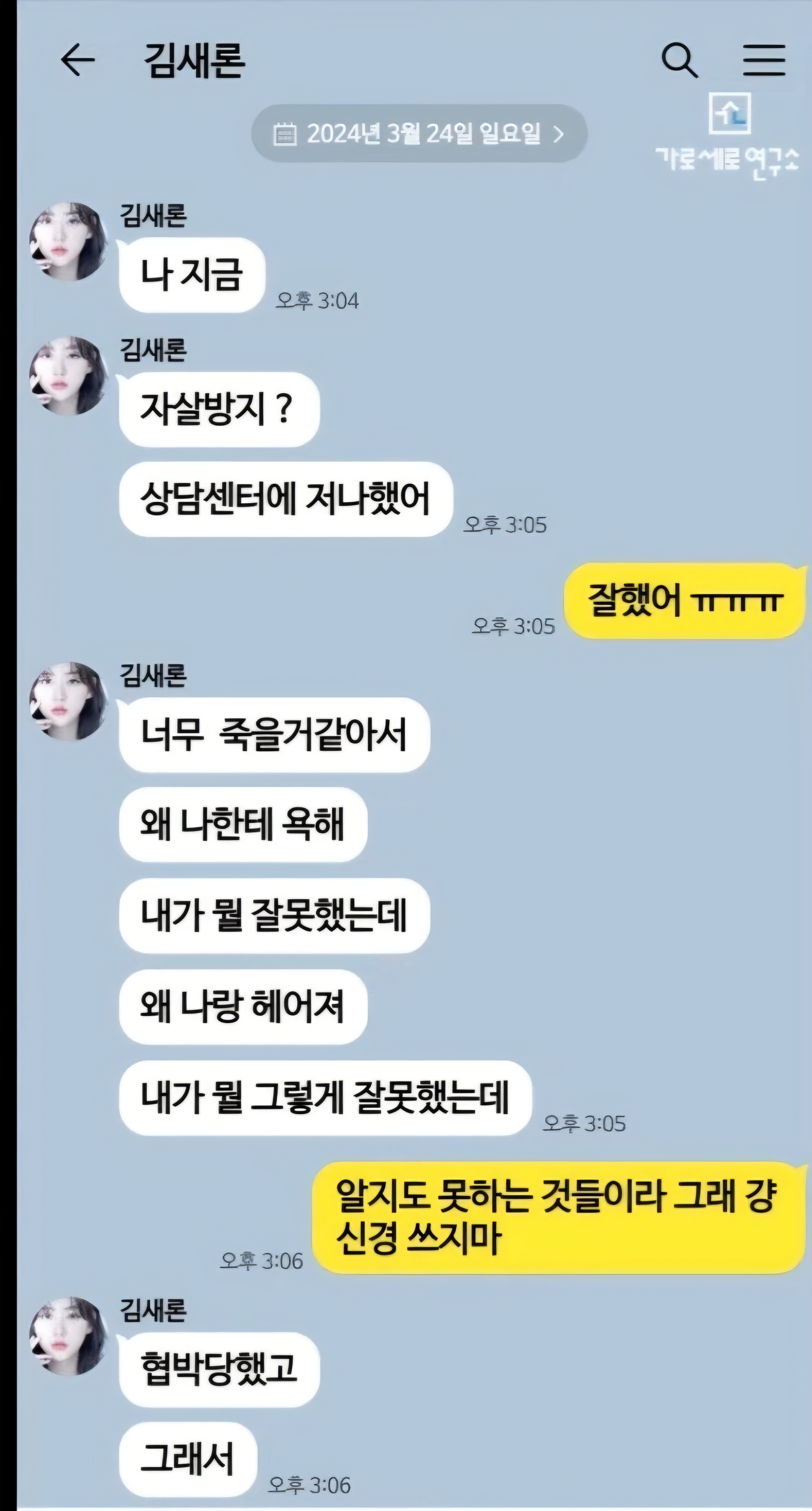 [잡담] 새론이 카톡 새로 뜬거 너무 슬프다... | 인스티즈