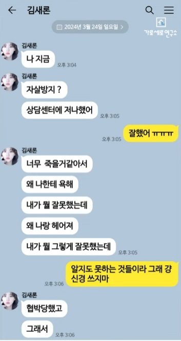 [마플] 김새론 친구랑 카톡한거 봐.. | 인스티즈
