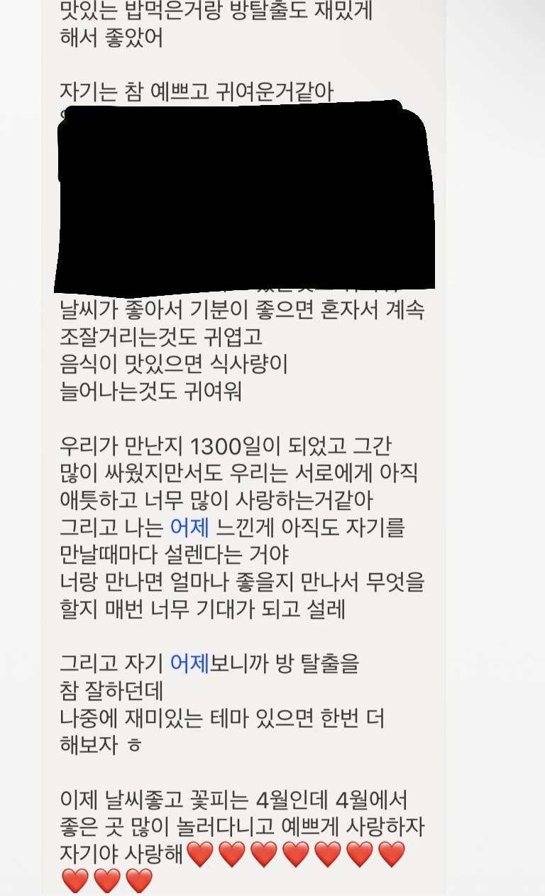 [연애중] 1300일 👏🏻❤ | 인스티즈