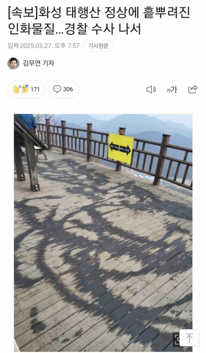 [잡담] 헐 화성에 방화의심 이거 뭐야ㄷㄷㄷ | 인스티즈