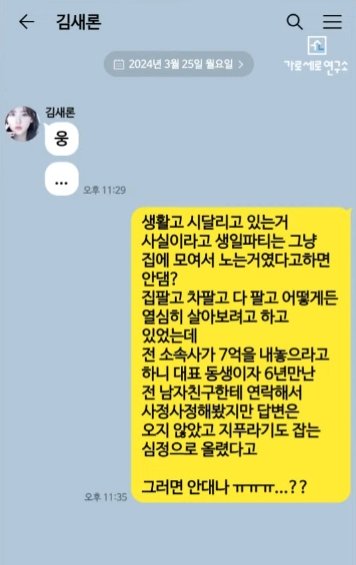 [마플] 김새론 친구랑 카톡한거 봐.. | 인스티즈