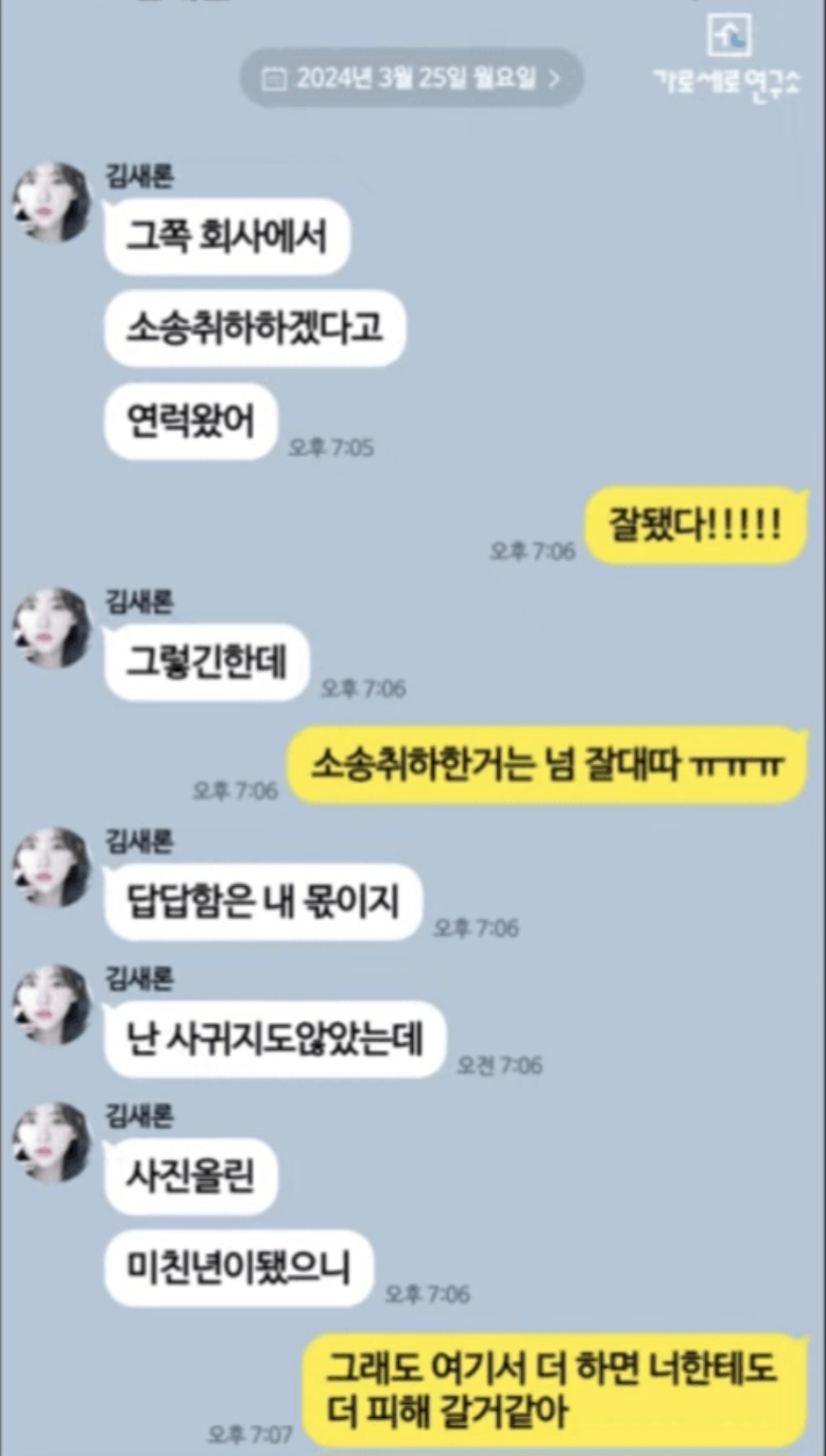 [마플] 김새론 친구랑 카톡한거 봐.. | 인스티즈
