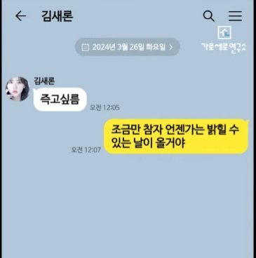 [마플] 김새론 친구랑 카톡한거 봐.. | 인스티즈