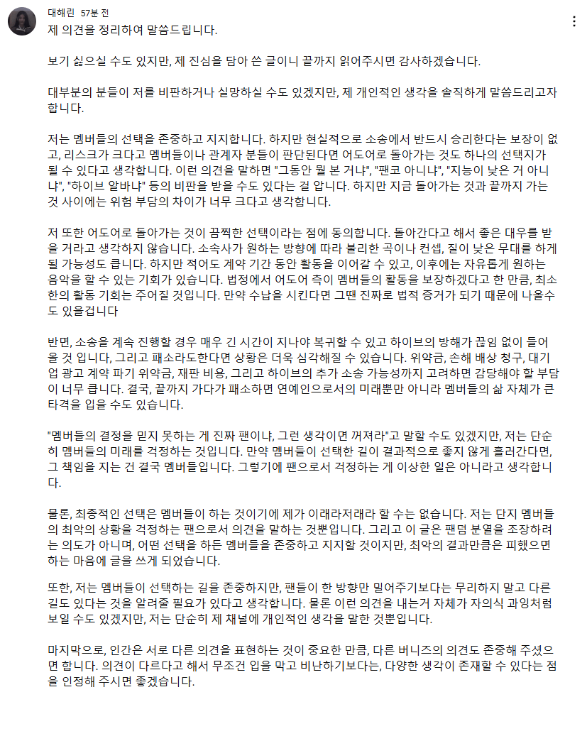 [잡담] 뉴진스 14만 팬튜브가 글 올렸는데 | 인스티즈