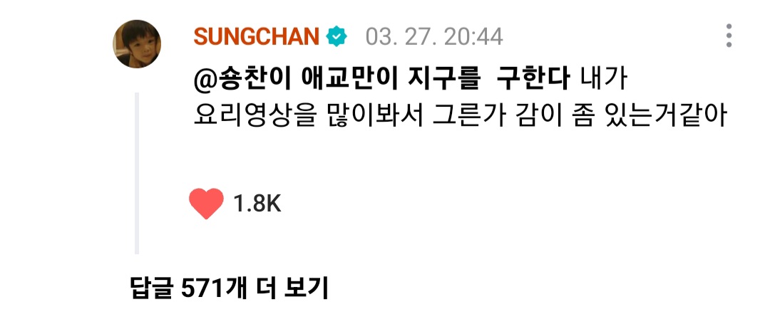 [잡담] 성찬이 위버스 올라왔다 요리에 감이 있다고 인정 | 인스티즈