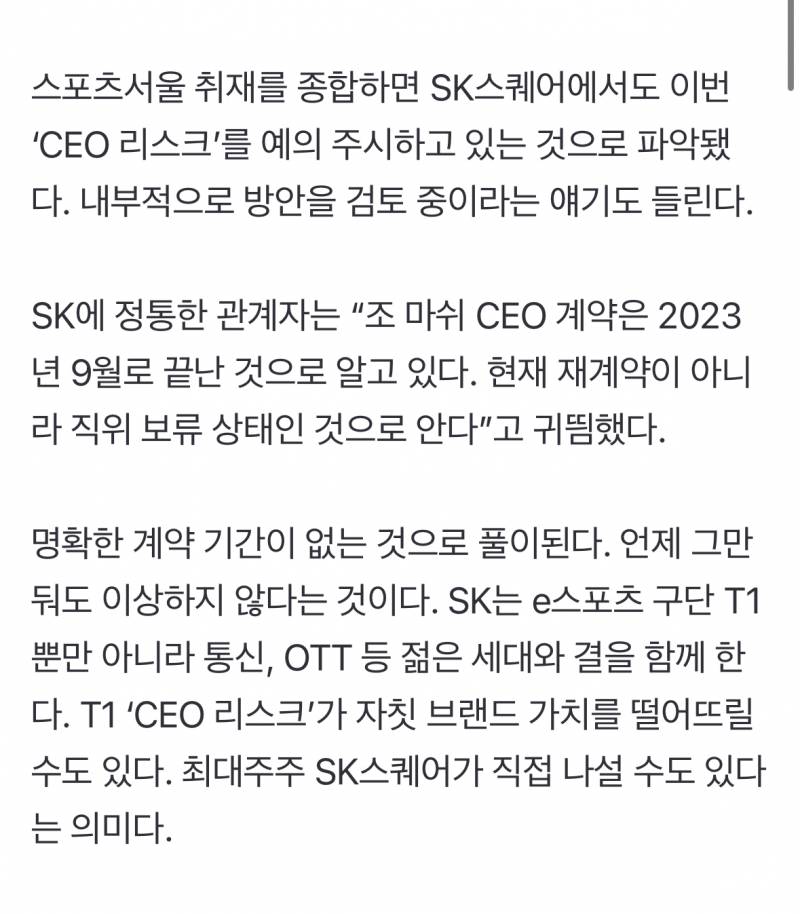 [정보/소식] '또' T1 CEO 리스크→내부 '억제기' 필요한 시기…슬슬 '움직임' 감지된다 [SS포커스] | 인스티즈