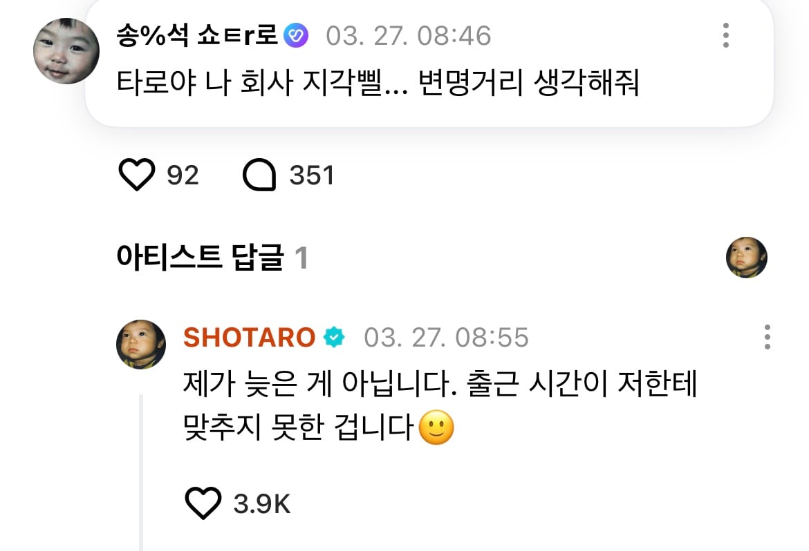 [잡담] 쇼타로 위버스 개욱기넼ㅋㅋㅋㅋㅋㅋㅋㅋㅋㅋㅋㅋㅋㅋㅋ지각꿀팁 | 인스티즈