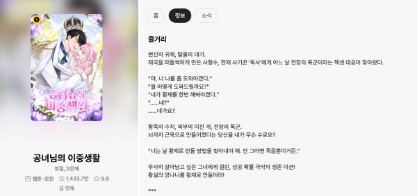 여주의 키링남 그 자체인 웹툰 속 남주.jpg | 인스티즈