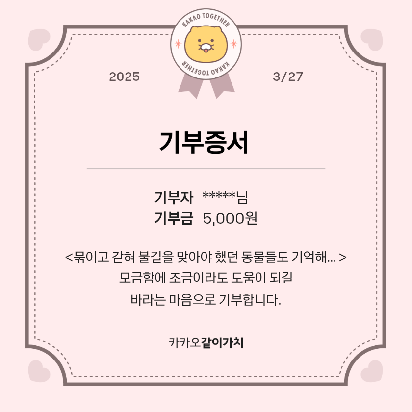 [잡담] 작지만.. 산불 피해입은곳이랑 산불 피해입은 동물한테 기부했다 40 | 인스티즈