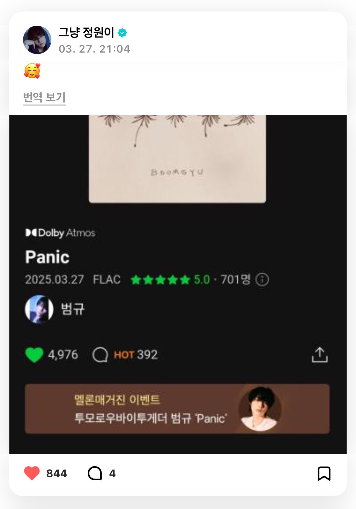 [잡담] 정원이가 위버스에 범규님 노래 올렸어융🎶 | 인스티즈