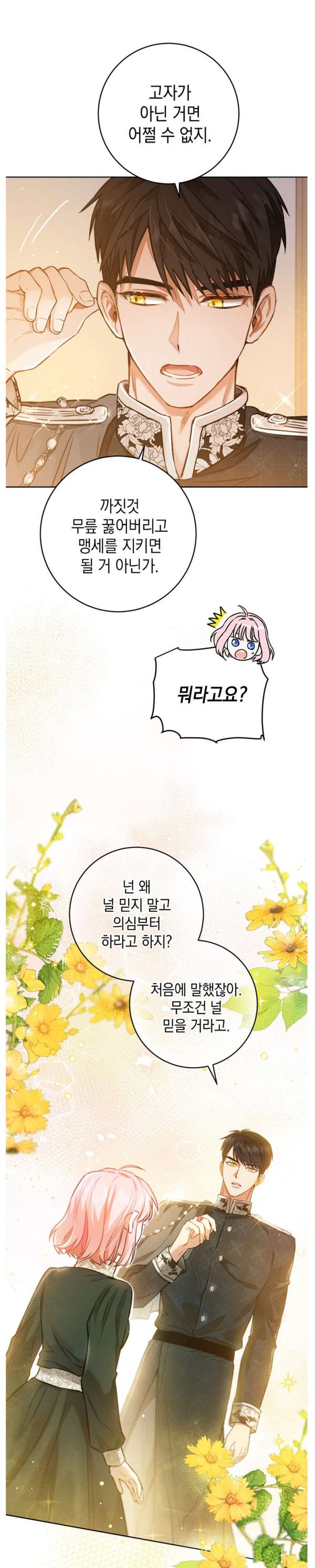 여주의 키링남 그 자체인 웹툰 속 남주.jpg | 인스티즈
