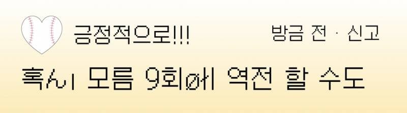 [OnAir] 🦁 ꒰(•̅ ᴥ •̅)꒱ 오늘 이닝은 대호가 먹을게 홈런은 누가 칠래? 3/27일 달글 💙🦁 | 인스티즈