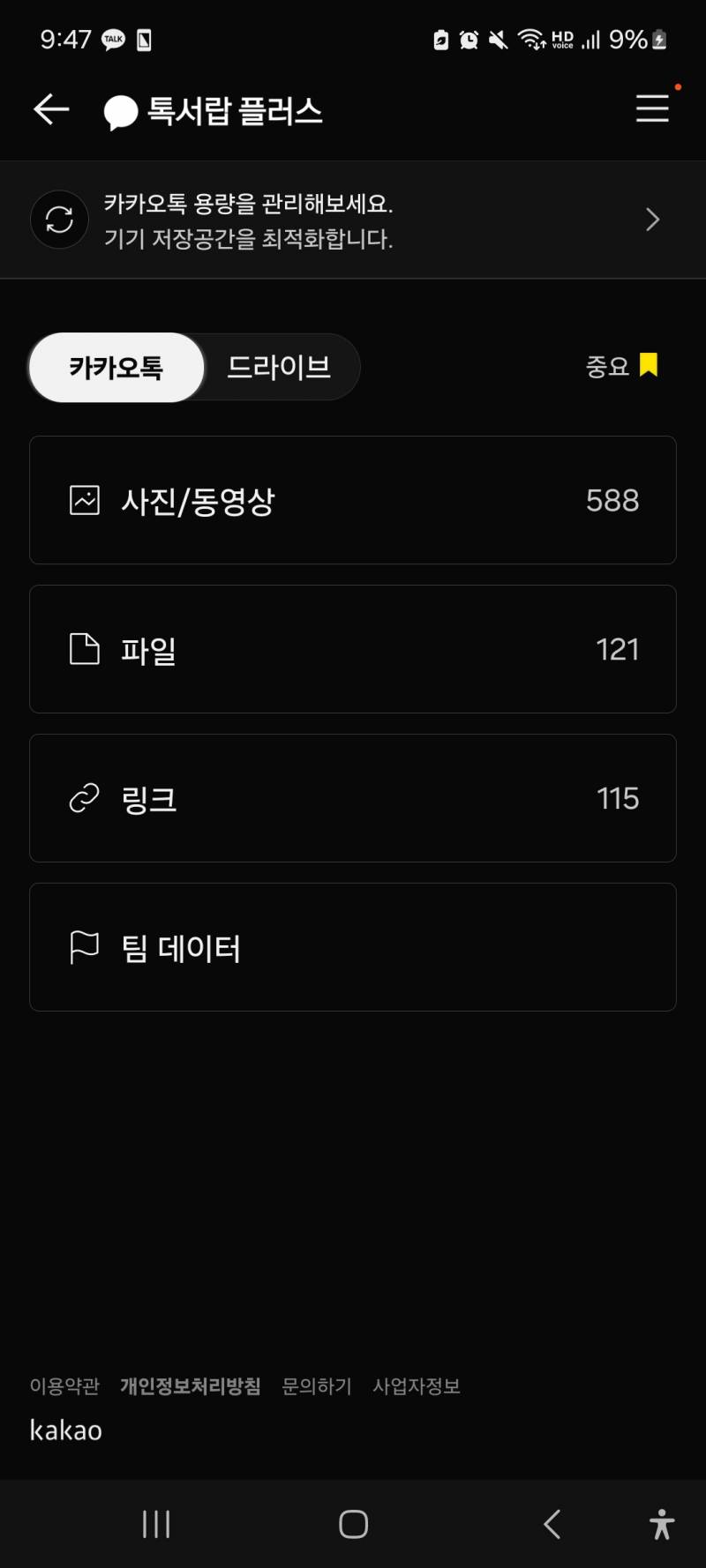 [잡담] 톡서랍 쓰는 사람? 급해 ㅠ😭😭😭😭😭 | 인스티즈