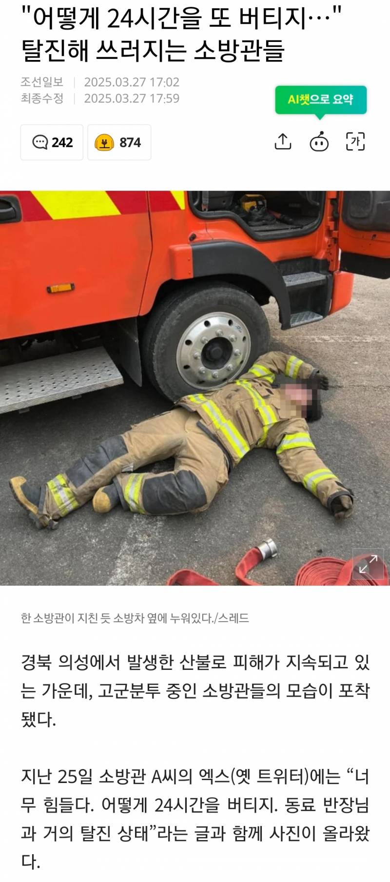 [잡담] 한국인들 진짜 착하다.. 산불난거보고 너무 지원가고싶다고 | 인스티즈