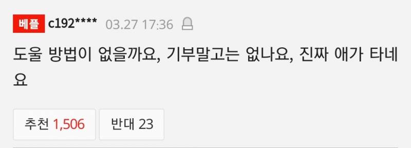 [잡담] 한국인들 진짜 착하다.. 산불난거보고 너무 지원가고싶다고 | 인스티즈