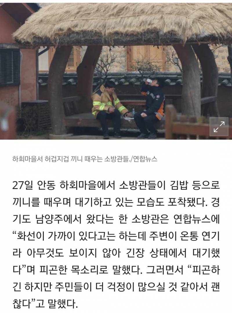 [잡담] 한국인들 진짜 착하다.. 산불난거보고 너무 지원가고싶다고 | 인스티즈