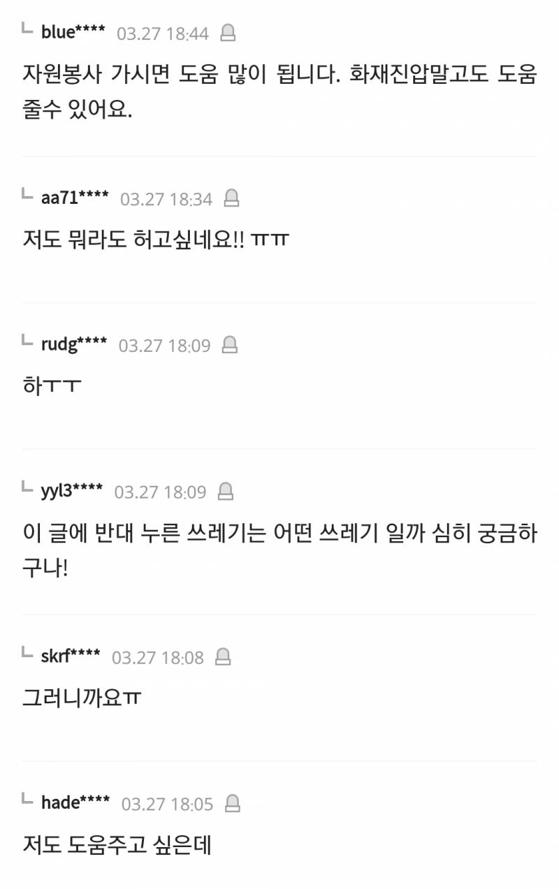 [잡담] 한국인들 진짜 착하다.. 산불난거보고 너무 지원가고싶다고 | 인스티즈