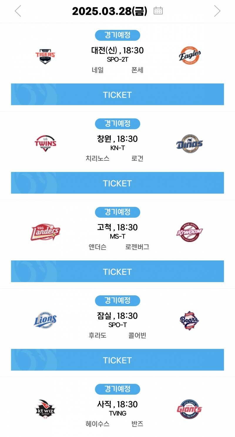 [알림/결과] 03.28(금) 선발 투수 안내 | 인스티즈