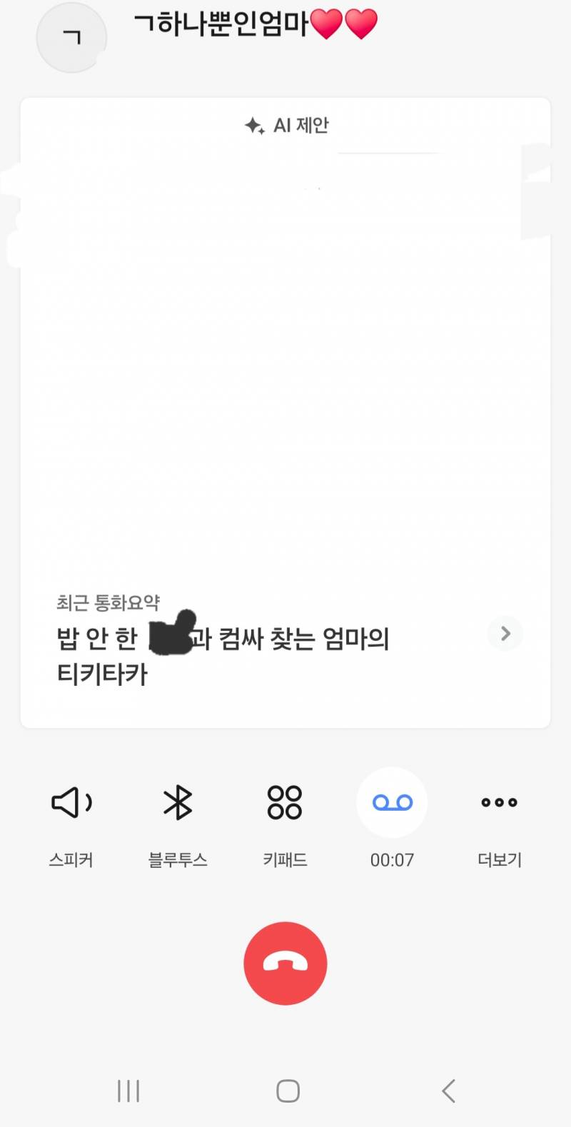 [잡담] 요즘은 ai가 통화내용 요약도 해주나.. | 인스티즈