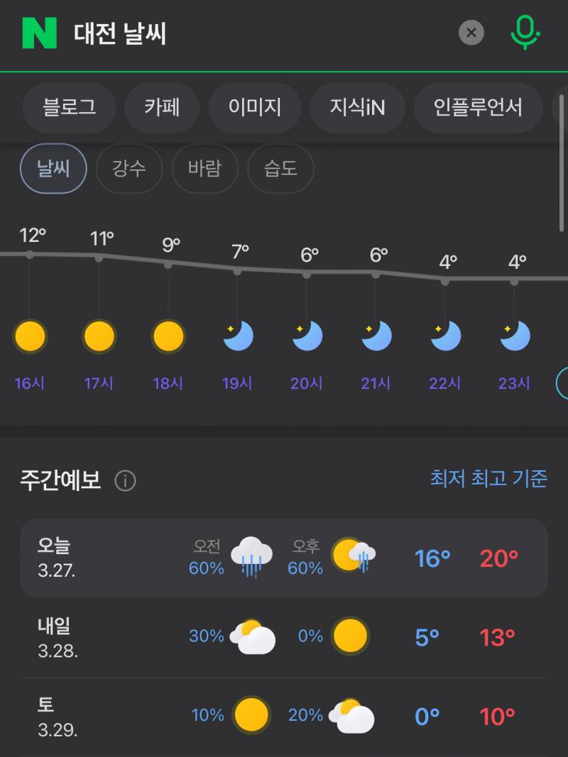 [잡담] 내일 직관 패딩 챙겨야 할까? | 인스티즈
