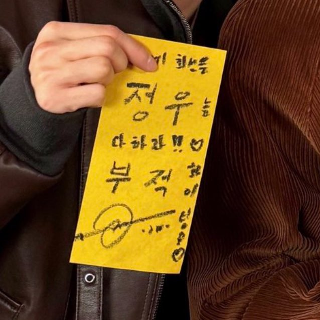 [잡담] 정우 부적에다 싸인한 거 뭐냐고ㅠㅠㅠㅠ | 인스티즈