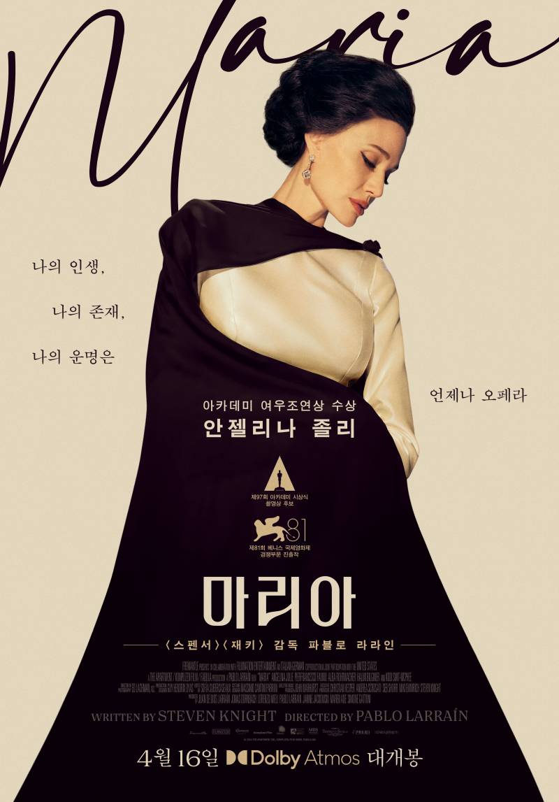 영화 '마리아' VIVA 마리아 시사회 초대 이벤트 | 인스티즈
