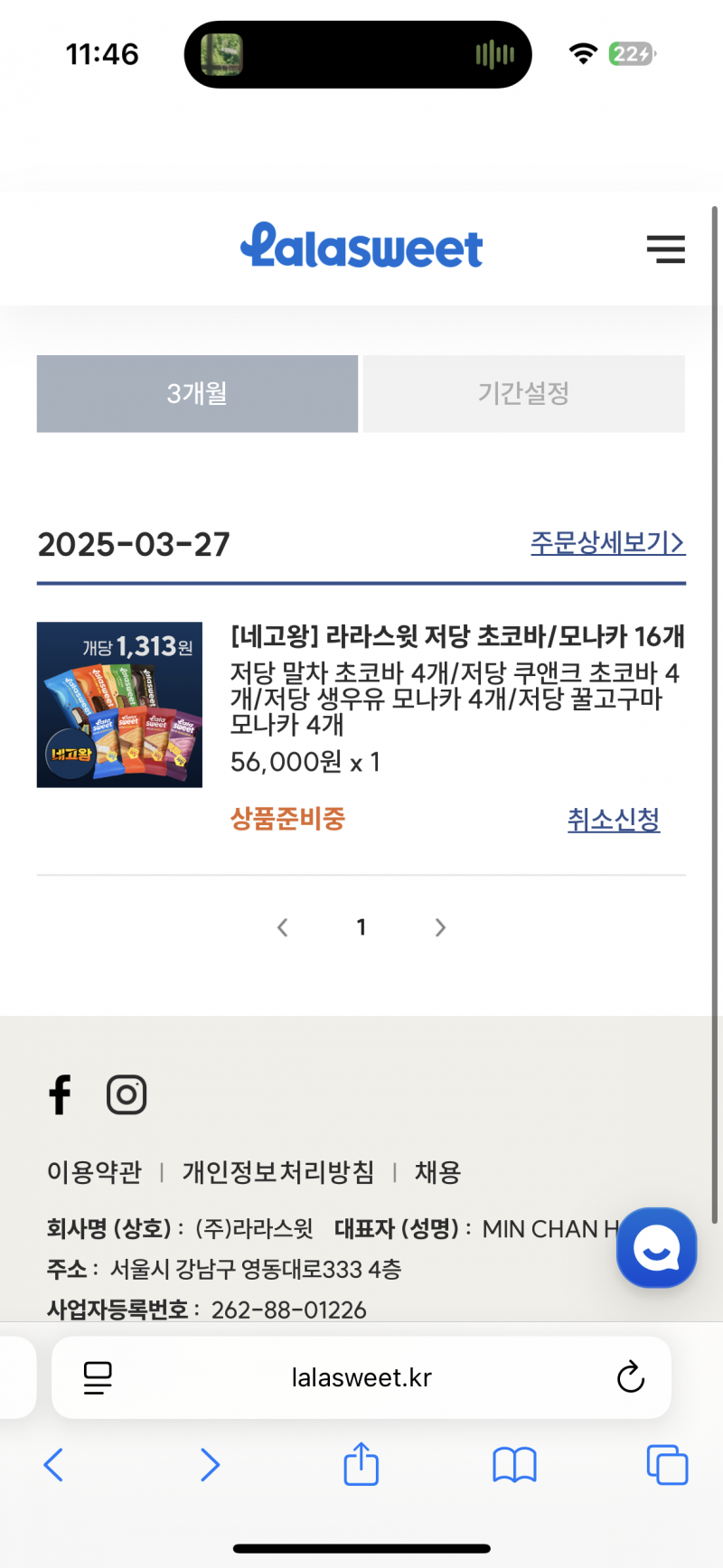 [잡담] 라라스윗 삿오 | 인스티즈