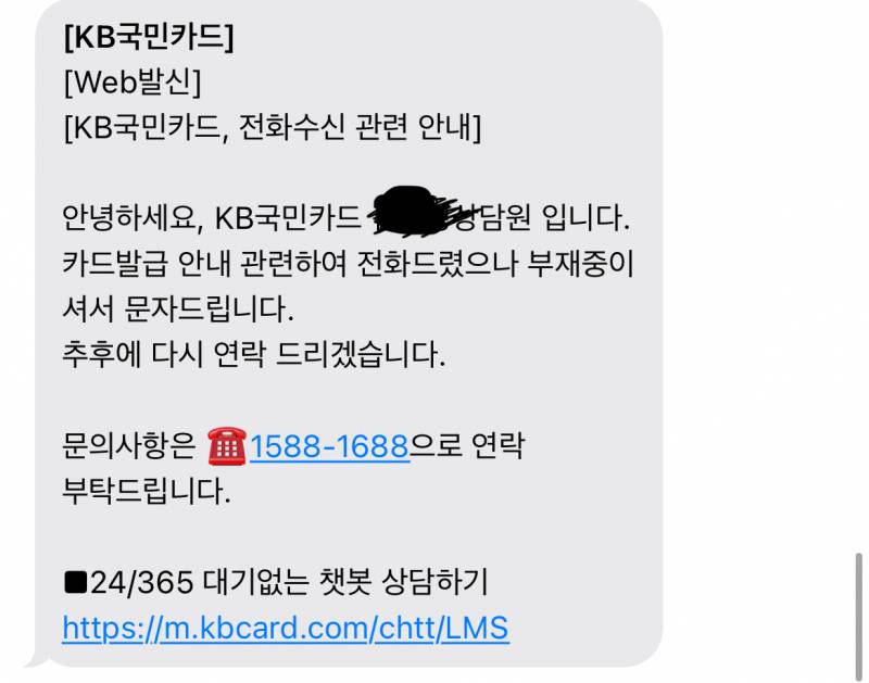 [잡담] 국민에서 카드 발급으로 전화랑 문자 왔는데 이런 적 있는 사람?! | 인스티즈