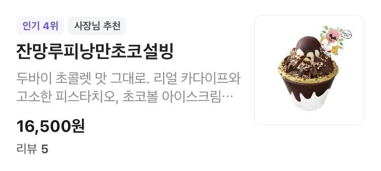 [잡담] 내일 먹을 디저트 골라주랑😘 | 인스티즈