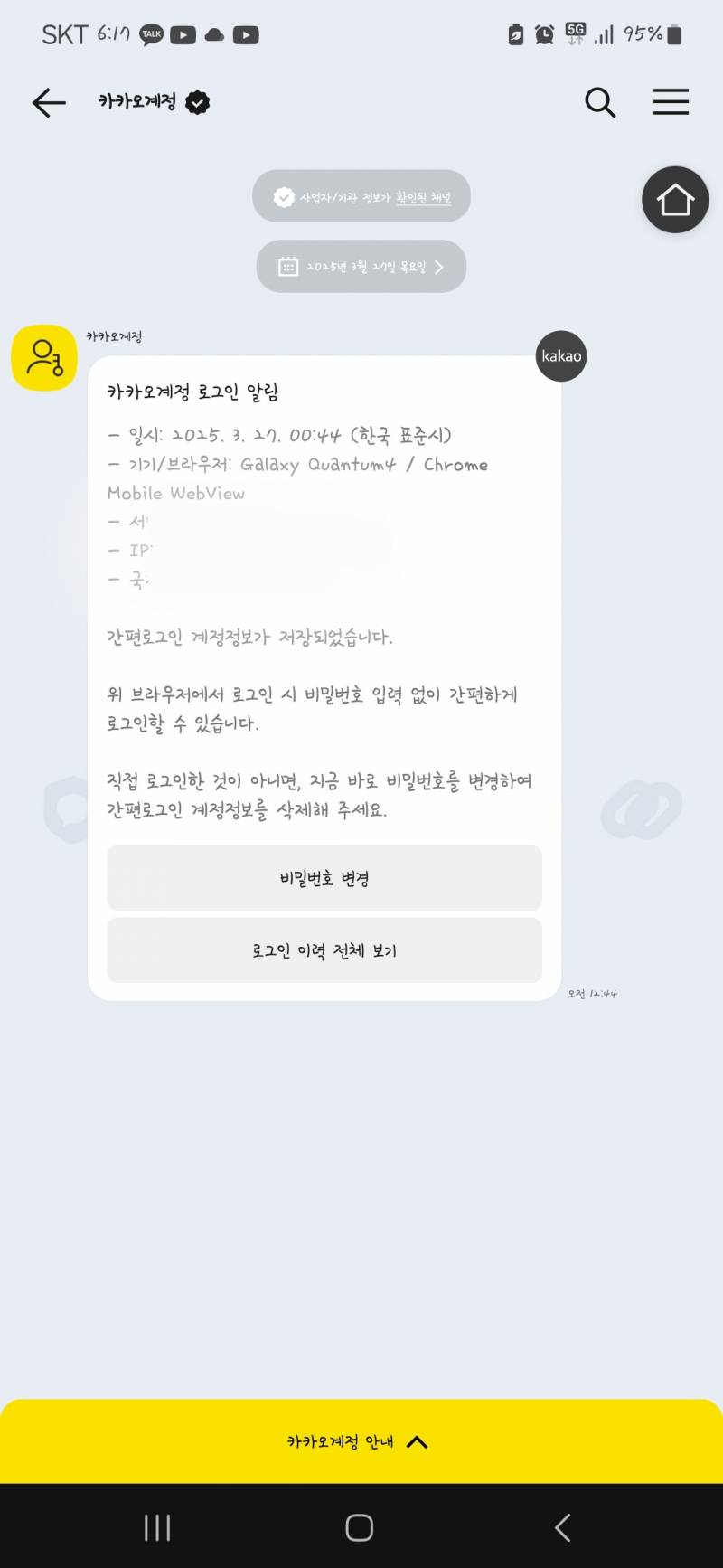 [잡담] 나 이거 카톡 계정 털린거야? | 인스티즈