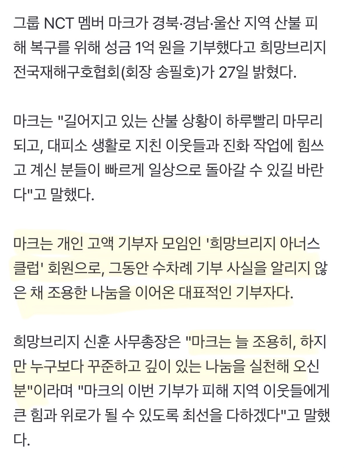 [잡담] 마크 조용히 꾸준히 기부하고있었나보네 | 인스티즈