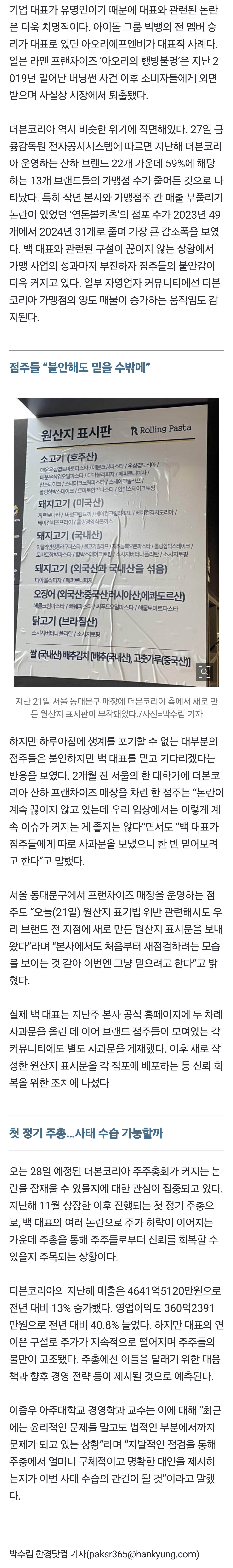 [정보/소식] "백종원 믿어야지 어쩌겠나"…더본 점주들 불매 조짐에 '한숨' [이슈+] | 인스티즈