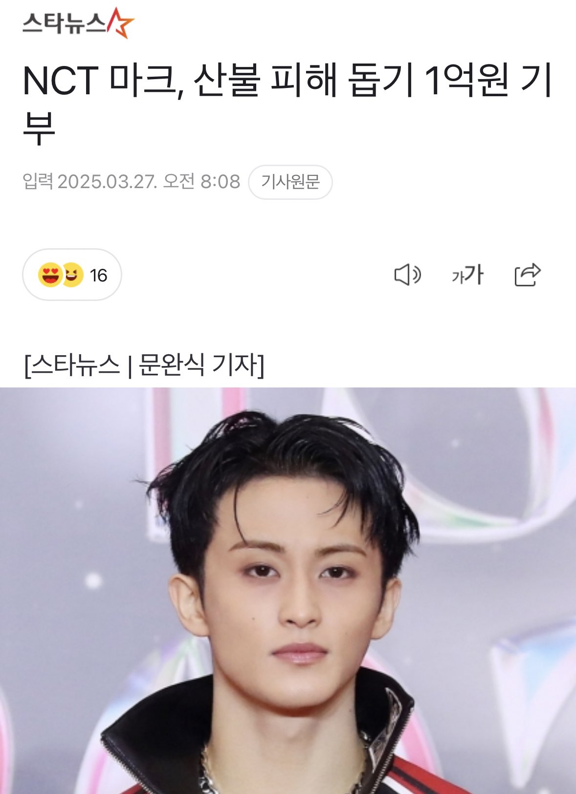 [잡담] 마크 조용히 꾸준히 기부하고있었나보네 | 인스티즈