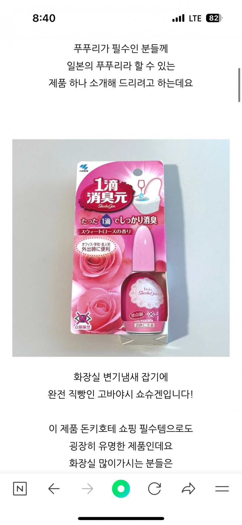 [잡담] 다들 이 제품 너무 추천하고 싶어... 화장실 냄새 제거.. | 인스티즈
