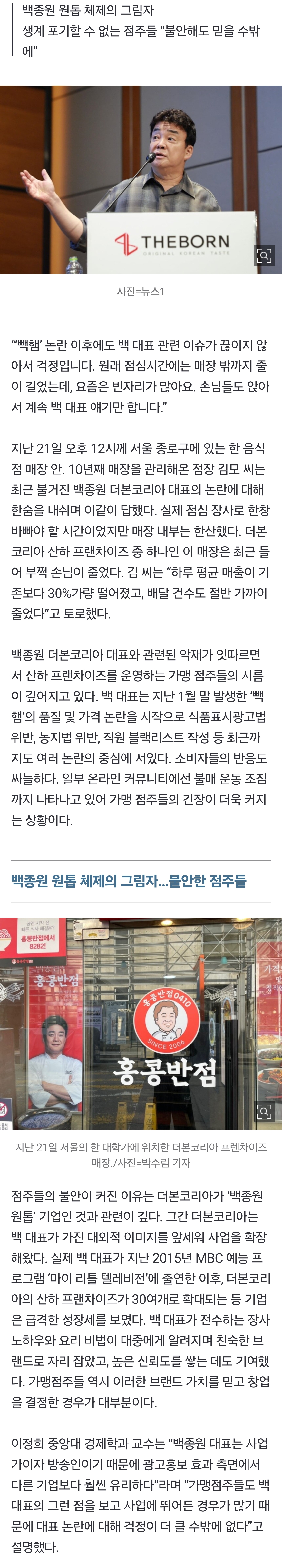 [정보/소식] "백종원 믿어야지 어쩌겠나"…더본 점주들 불매 조짐에 '한숨' [이슈+] | 인스티즈