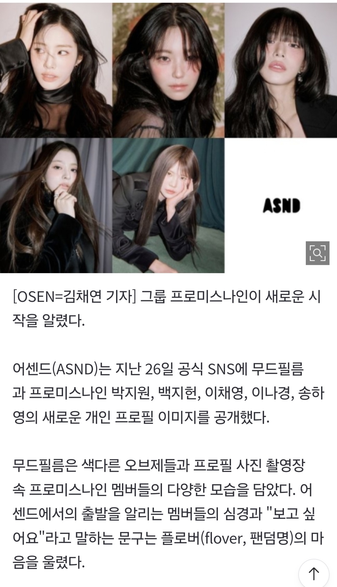 [정보/소식] 프로미스나인, 팀명 그대로 간다.."최근 원활한 협의” [공식] | 인스티즈