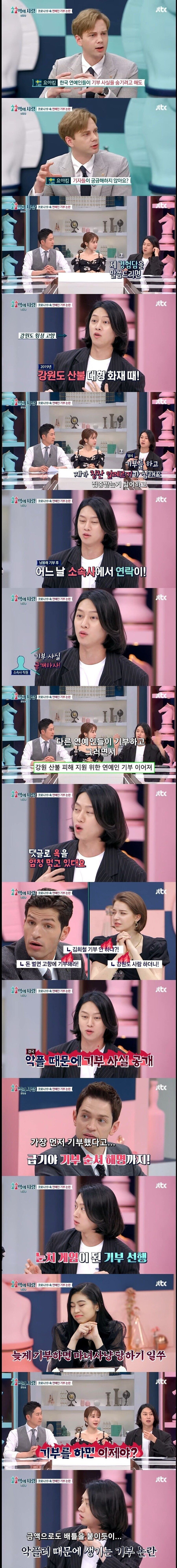 [잡담] 김희철이 말하는 연예인 기부 논란 | 인스티즈