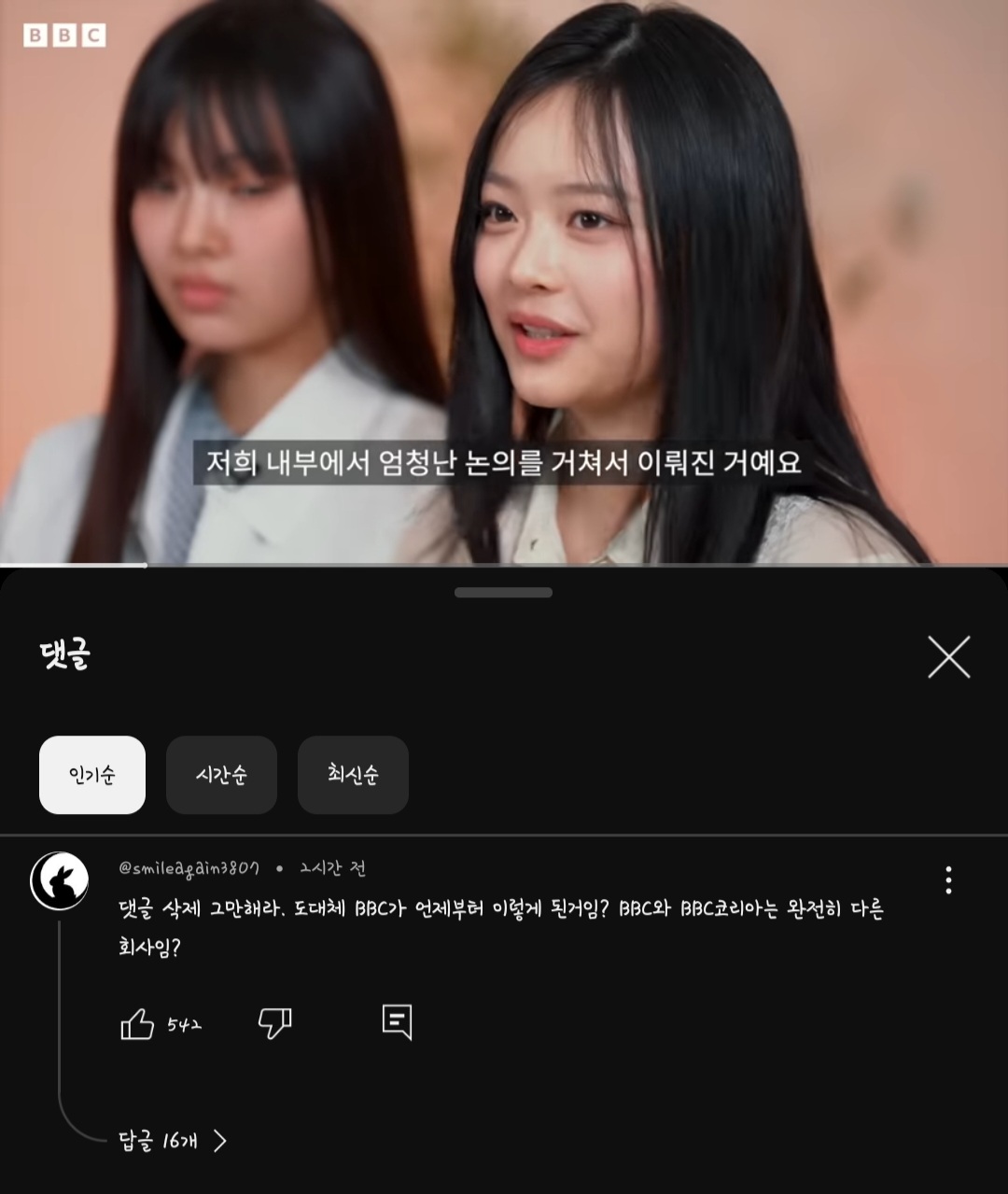 [잡담] bbc 영상 댓글 삭제해? | 인스티즈