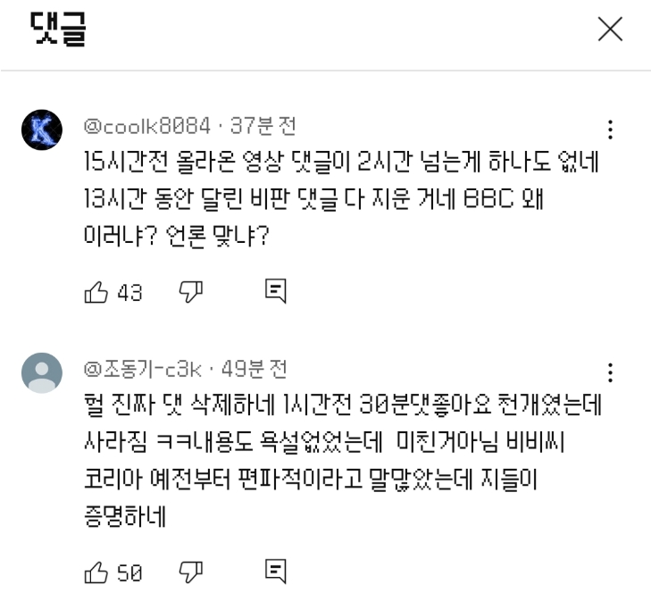 [정보/소식] 뉴진스 유튜브 인터뷰 영상 댓글 삭제하고 있는 BBC 코리아 | 인스티즈